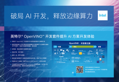 WAIC 2021 英特爾以智能邊緣與AI技術賦能產業創新，助力環境可持續發展