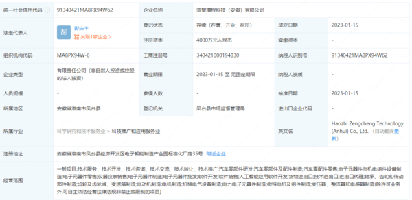哪吒汽車投資四千萬元在安徽成立增程科技公司，發力人工智能應用軟件開發
